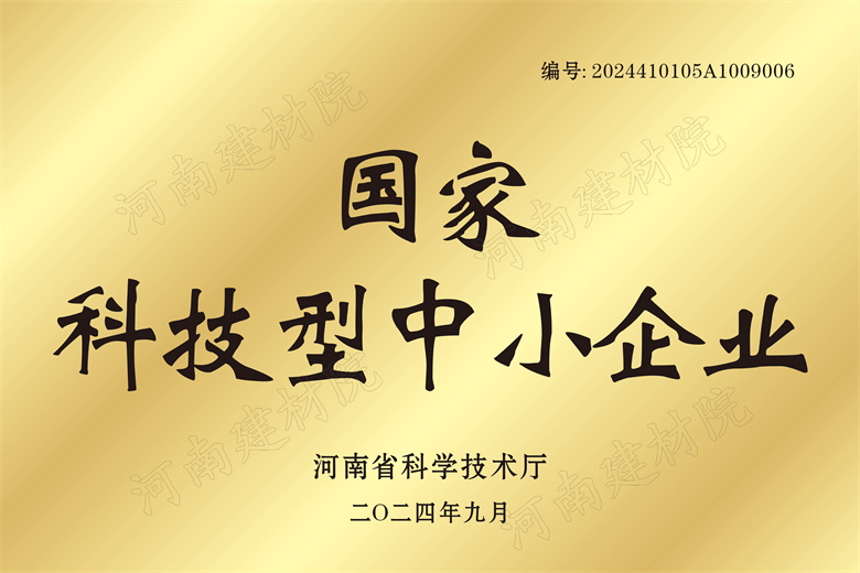 3、國家科技型中小企業(yè).jpg