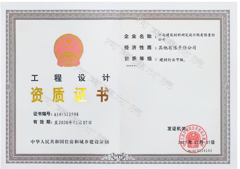 5、工程設計資質證書帶水印~有效期至2030.1.7.jpg