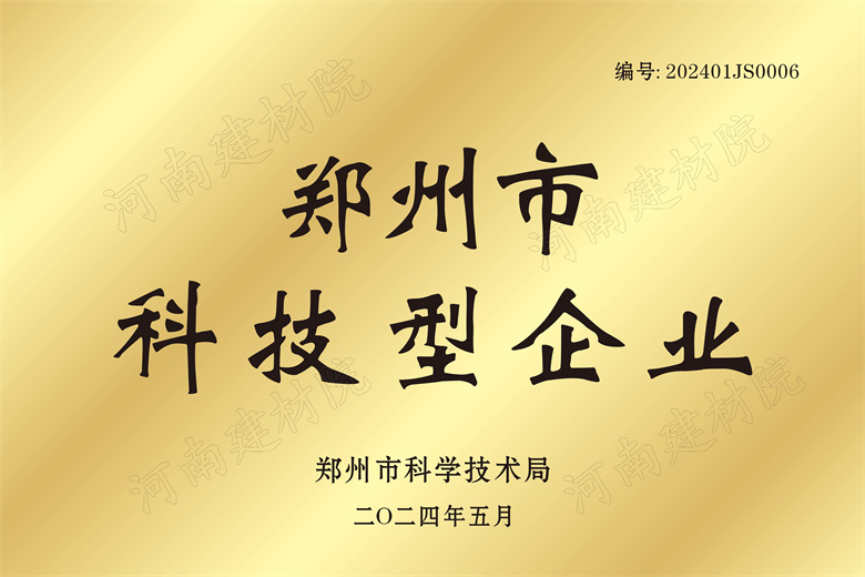21、鄭州市科技型企業(yè)證書.jpg